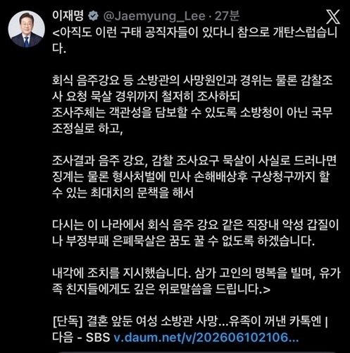 [李대통령 X 캡처]