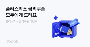 “갈 곳 잃은 뭉칫돈 잡아라”…케이뱅크, 파킹통장 ‘최대 연 2.5%’ 승부수