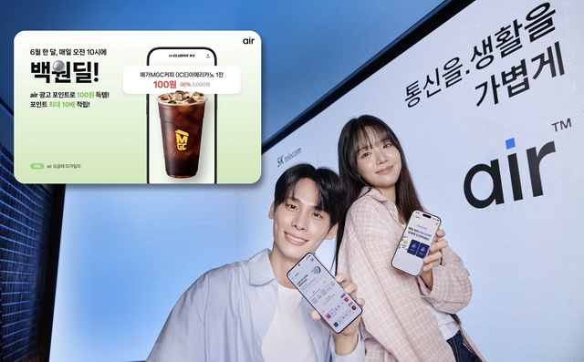 SKT 측이 자급제 전용 통신 서비스 앱 '에어'를 소개하고 있다. SKT 제공
