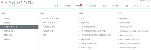 백준 온라인 저지 화면. 데이원컴퍼니 제공
