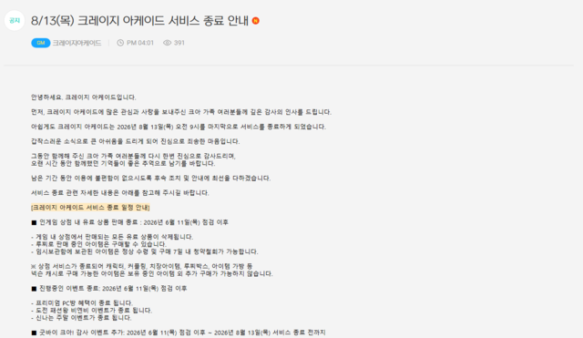넥슨이 ‘크레이지 아케이드’를 25년 만에 서비스 종료한다. 넥슨 제공