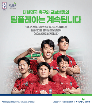 교보생명, 韓 축구 24년 ‘동행’…북중미 월드컵도 함께 뛴다
