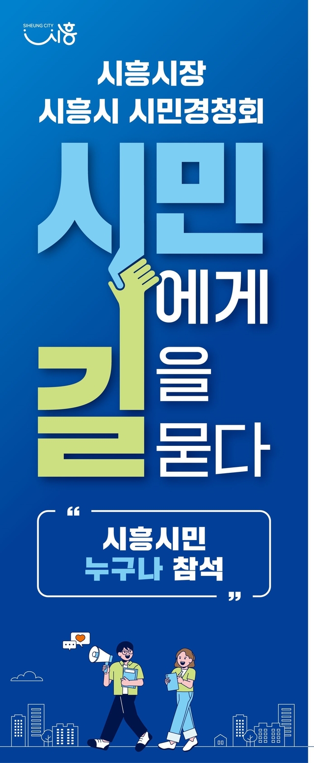현장 경청 나선 임병택 시흥시장