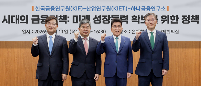 권남훈(왼쪽부터) 산업연구원장, 이항용 한국금융연구원장, 함영주 하나금융그룹 회장, 정희수 하나금융연구소장이 공동 세미나를 개최한 후 기념 촬영을 하고 있다. [하나금융그룹 제공]
