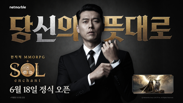 솔: 인챈트 공식 이미지. 넷마블 제공
