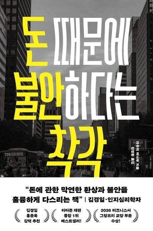 [논설실의 서가] 돈은 많아졌는데 마음은 왜 불안한가