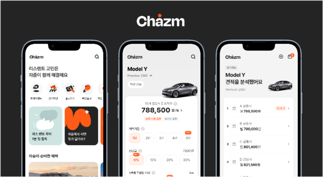 차즘 모바일 앱 이미지. 차즘 제공
