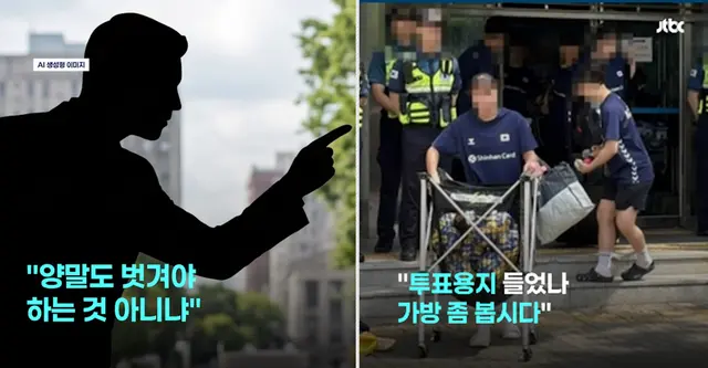 지난 6월 8일 JTBC는 서울 송파구 잠실 올림픽공원 핸드볼경기장 개표소를 봉쇄하던 시위대 일부가 ‘장비를 가지러 들어가게 해달라’는 여성 유소년 핸드볼 국가대표팀 선수들을 막아섰다가, 선수들이 나온 뒤로도 ‘투표용지 들었나 가방 좀 보자’, ‘양말도 벗겨야하는 것 아니냐’면서 사적 검문 수색을 강행했단 취지로 보도했다. [JTBC 방송 영상 갈무리]