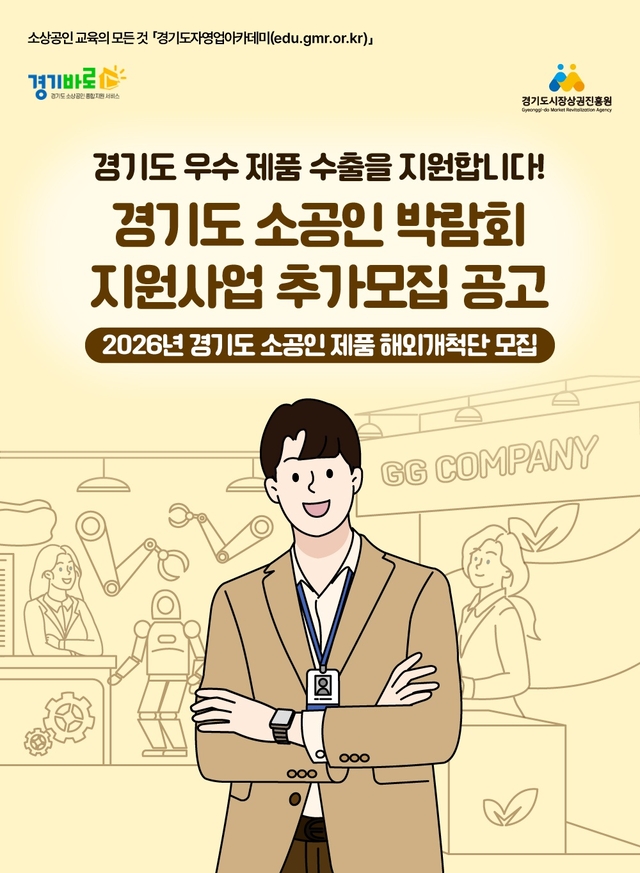 경상원, 미 시장 진출할 소공인 모집