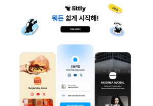 리틀리, 올인원 프로필 링크 서비스… 리뉴얼 오픈