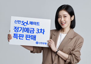 신한은행, 시니어 특화예금 3차 판매…최고 연 3.2%