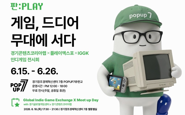 경콘진, 우수 인디게임 전시