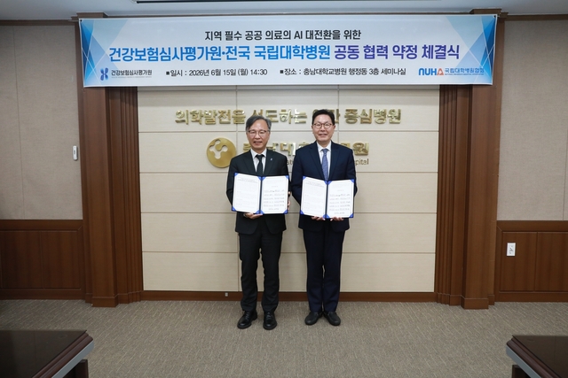 대전 중구 대사동 충남대학교병원에서 15일 개최된 ‘지역·필수·공공 의료의 AI 대전환을 위한 공동 협력 약정(MOU)’ 체결식에서 홍승권(왼쪽) 심평원장, 백남종 국립대병원협회장(서울대병원장)이 기념촬영을 하고 있다. [국립대학병원협회 제공]