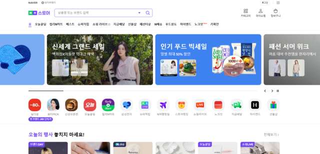 네이버플러스 스토어 PC 홈페이지.