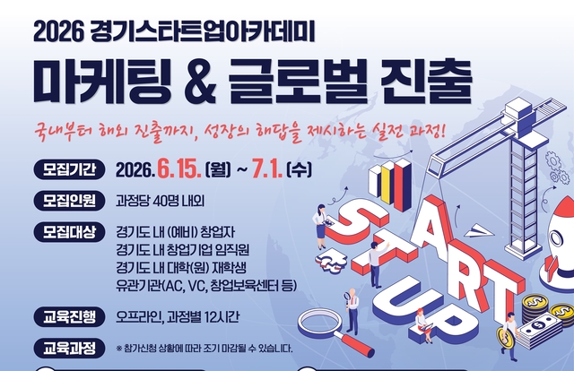 경기스타트업아카데미 교육생 모집