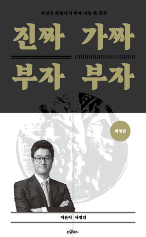 [논설실의 서가] ‘진짜 부자’가 되는 단계별 전략법