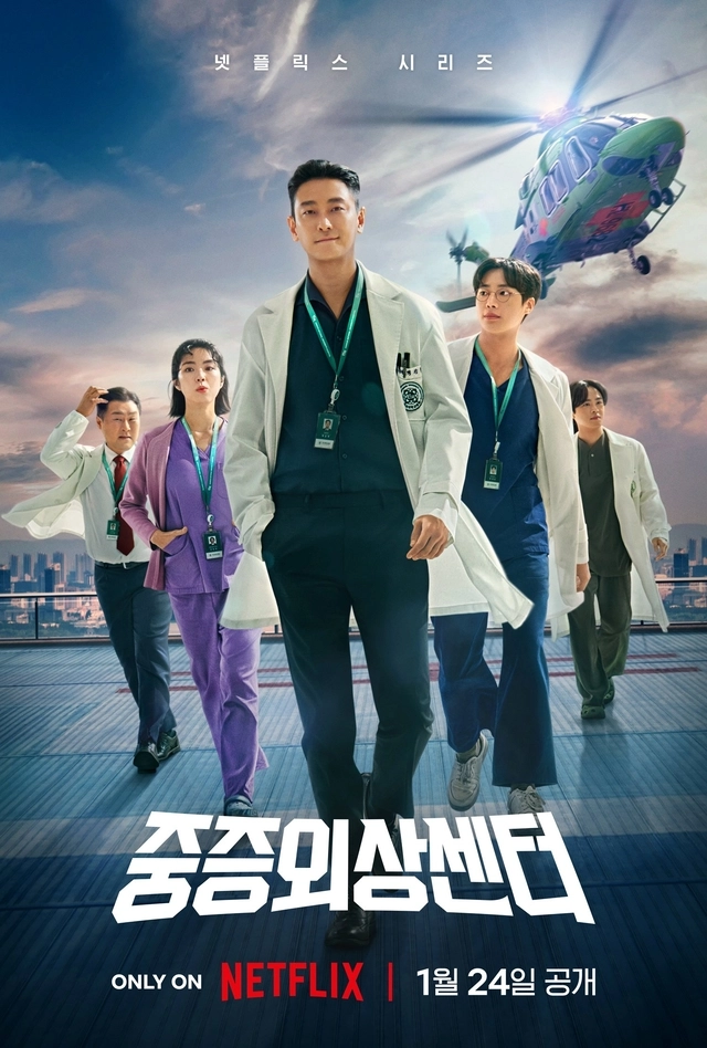 넷플릭스 시리즈 '중증외상센터' 포스터. 넷플릭스 제공
