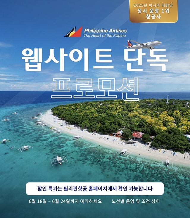 필리핀항공 제공