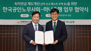 하나은행·공인노무사회, 中企 퇴직연금 도입 ‘문턱’ 낮춘다