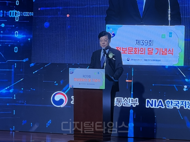 김형철 NIA 원장이 17일 서울 상암동 누리꿈스퀘어에서 ‘제39회 정보문화의 달 기념식’에서 개회사를 하고 있다.