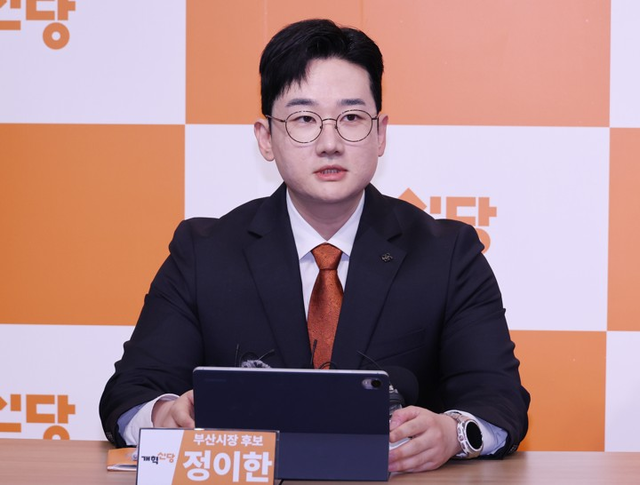 개혁신당 중앙당 대변인 등을 지낸 정이한 전 부산광역시장 후보. [연합뉴스]