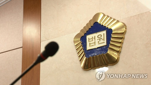법원. 연합뉴스TV