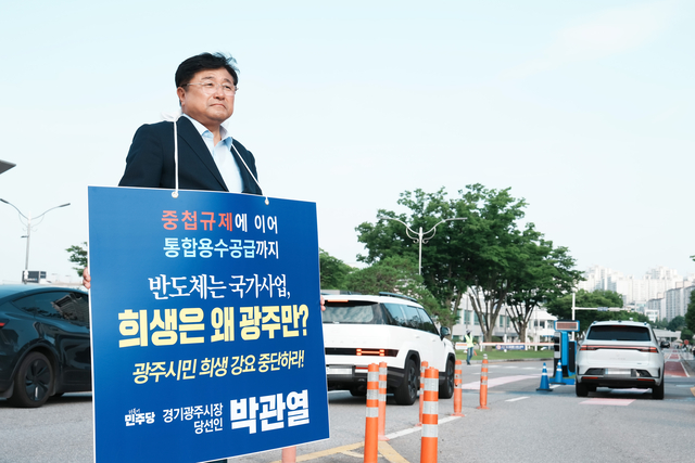 박관열 당선인 1인시위 돌입