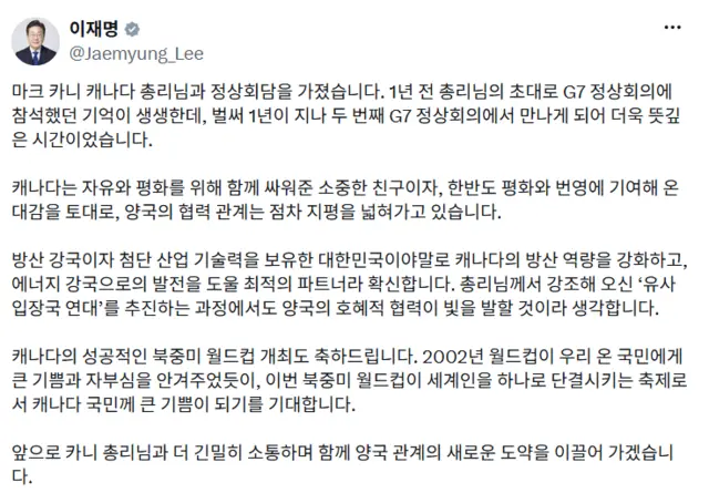 마크 카니 캐나다 총리 관련 엑스 게시물