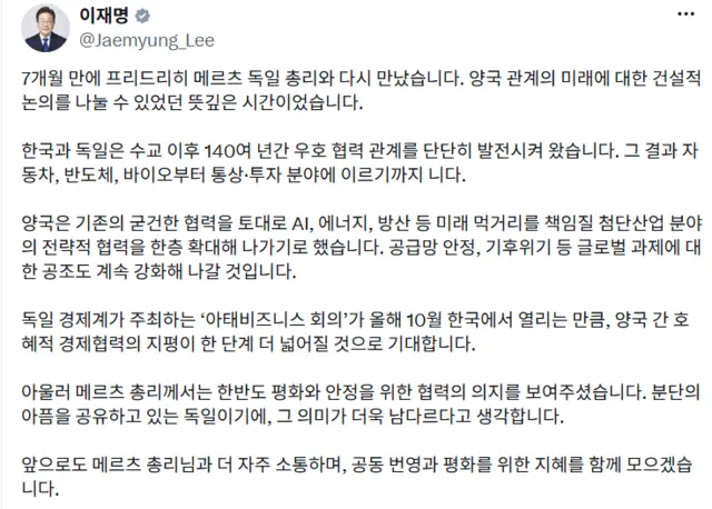메르켈 독일 총리와의 만남 관련 엑스 게시물
