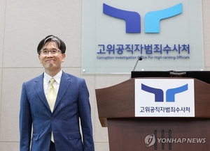 공수처, ‘법왜곡죄 수사’ 실무 대응 위한 가이드라인 만든다