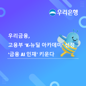 우리금융, 청년 금융·AI 인재 키운다…월 최대 100만원 지원