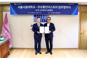 코오롱인더스트리, 서울시립대와 AI·소재 분야 산학협력