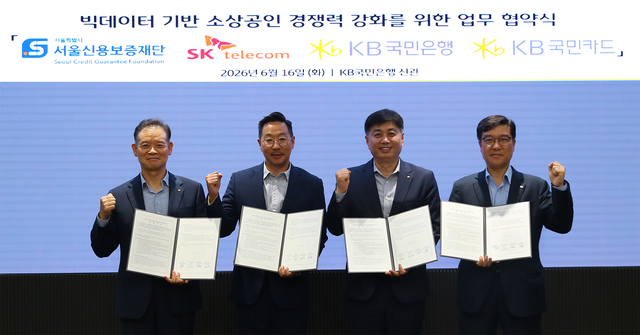최항도(왼쪽부터) 서울신용보증재단 이사장, 김명국 SKT Industrial AI 담당, 박형주 KB국민은행 AI·DT추진본부장, 이상열 KB국민카드 AI데이터사업그룹 전무가 지난 16일 여의도 KB국민은행 신관에서 진행된 ‘빅데이터 기반 소상공인 경쟁력 강화를 위한 업무협약식’에서 기념촬영을 하고 있다. [KB금융그룹 제공]