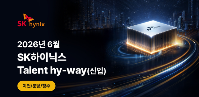 SK하이닉스 뉴스룸 제공