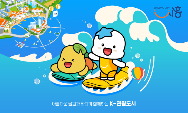시흥시, 거북섬에 국내 최대 아쿠아리움 조성