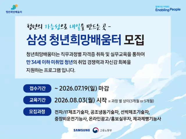 정년희망배움터 모집개요. 삼성전자 제공