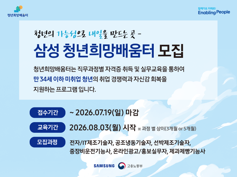 삼성, 비수도권 청년 1000명 키운다…‘청년희망배움터’ 출범