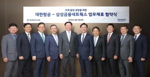 삼성금융과 한진그룹의 ‘혁신 동맹’…금융·항공 시너지 낸다