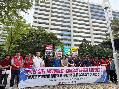 상계보람아파트 경비원 대량해고 규탄 기자회견 [민노총 전국민주일반노동조합 제공]