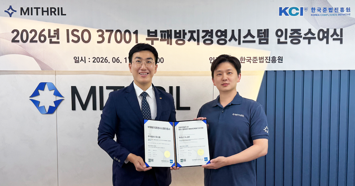 미스릴, 부패방지경영시스템 인증 취득... 청렴 경영 체계 공식화 - 뉴스 썸네일 이미지