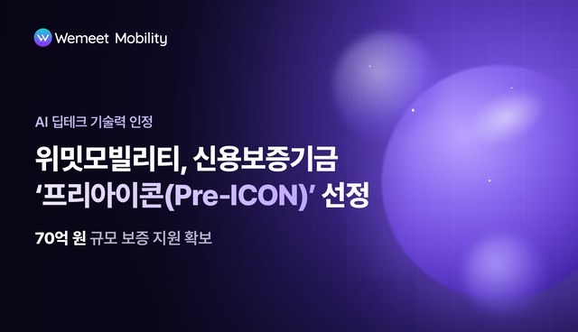 사진 제공= 위밋모빌리티