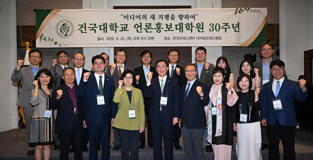 25일 서울 중구 한국프레스센터에서 열린 건국대학교 언론홍보대학원 30주년 기념식에 참석한 원종필 건국대학교 총장, 김동규 건국대 언론홍보대학원장, 이자연 언론홍보대학원 동문회장(앞줄 왼쪽에서 다섯번째부터)을 비롯한 내외빈들이 기념촬영을 하고 있다.    [건국대학교 언론홍보대학원 제공]