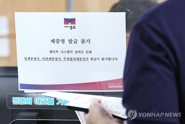 1일 서울의 한 구청 세무 관련 창구에 '제증명 발급 불가' 안내문이 붙어 있다. 연합뉴스
