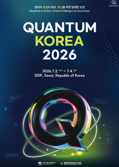 "양자기술, 현실로"...퀀텀 코리아 2026, 2일 '팡파르' - 뉴스 썸네일 이미지
