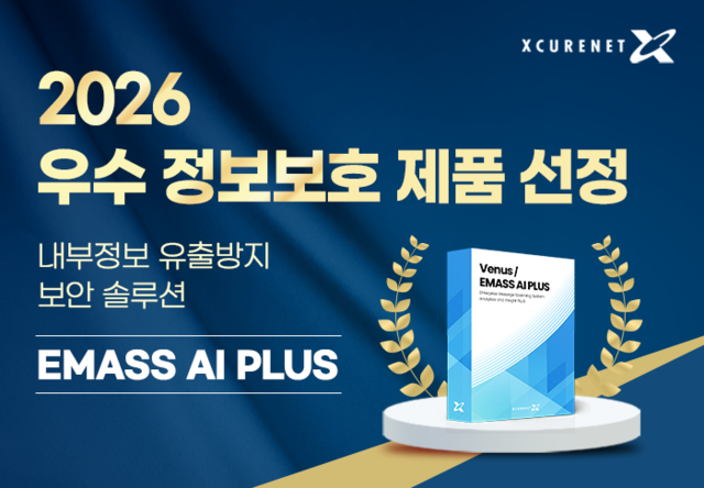 사진 제공= 엑스큐어넷