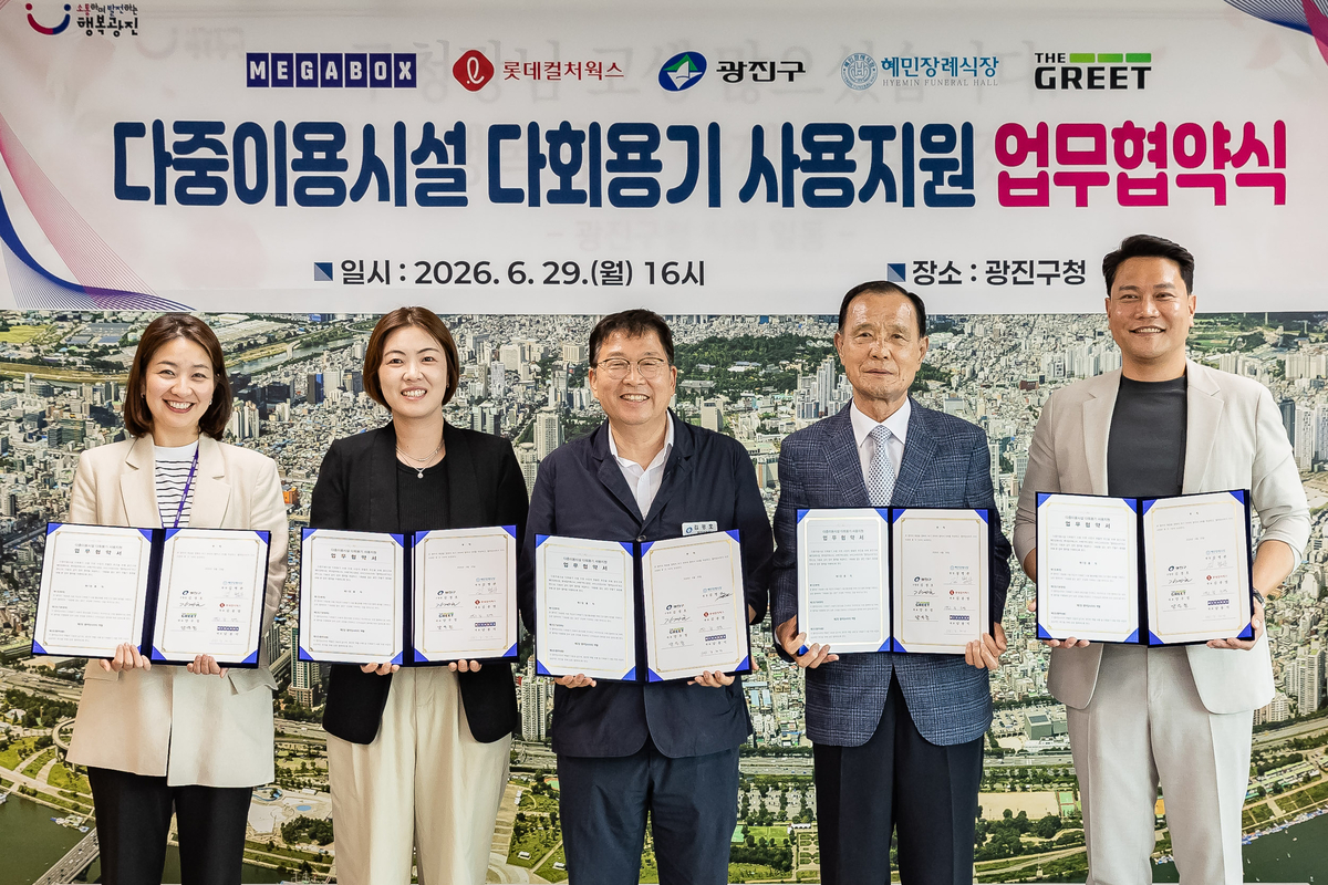 더그리트·광진구, 다중이용시설 다회용기 사용 확대 협약 체결 - 뉴스 썸네일 이미지