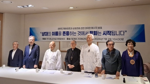 7대 종단 원로지도자들, 2일 오전 ‘한반도 평화공존과 상호존중 선언’ 발표. [한국종교지도자원로회의 제공]