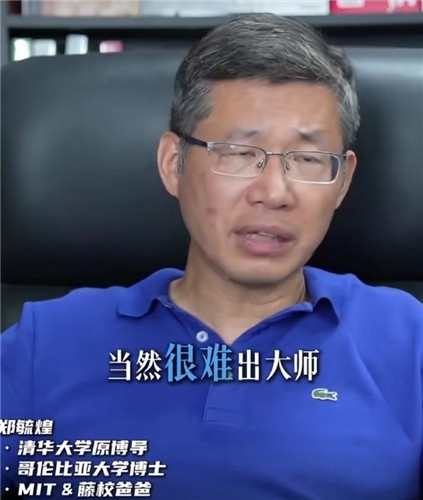 정위황 전 칭화대 교수. 웨이보 캡처. 연합뉴스