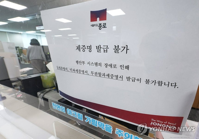 지방세 업무를 처리하는 표준지방세시스템에 장애가 발생하면서 인터넷 지방세 신고·납부 서비스인 위택스를 비롯한 지방세 관련 서비스가 중단된 지난 1일 서울의 한 구청 세무관련 창구에 ‘제증명 발급불가’ 안내문이 붙어 있다. 연합뉴스
