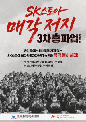 SK스토아 노조 "라포랩스 인수자금, 벤처투자법 위반 소지" - 뉴스 썸네일 이미지